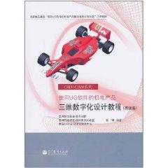 Imagen del vendedor de UG software and electronic products using three-dimensional digital design tutorial (advanced part) (with Disc 1) [paperback](Chinese Edition) a la venta por liu xing