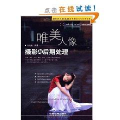 Seller image for beautiful portrait photography and post-processing [paperback](Chinese Edition) for sale by liu xing