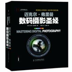 Imagen del vendedor de Digital Photography Bible [Paperback](Chinese Edition) a la venta por liu xing