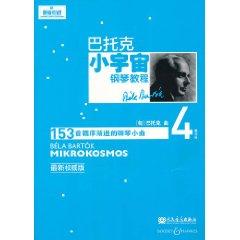 Seller image for Bartok piano tutorial small universe (No. 4) [paperback](Chinese Edition) for sale by liu xing