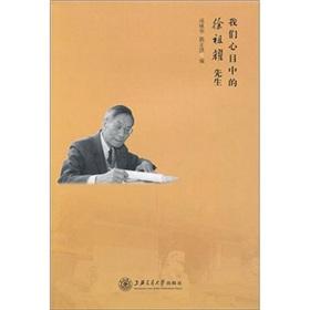 Bild des Verkufers fr we have in mind Mr. Xu Zuyao [paperback](Chinese Edition) zum Verkauf von liu xing