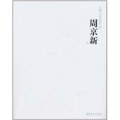 Immagine del venditore per Yearbook of Chinese artists: Zhou. new volume [paperback](Chinese Edition) venduto da liu xing