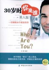 Imagen del vendedor de 30 at the age of who you are (man version) [Paperback](Chinese Edition) a la venta por liu xing