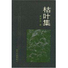 Immagine del venditore per leaves Set [paperback](Chinese Edition) venduto da liu xing