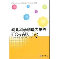 Immagine del venditore per children develop creativity. research and practice of science [paperback](Chinese Edition) venduto da liu xing