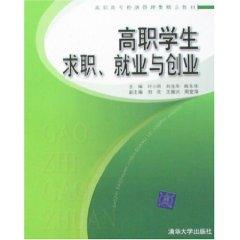 Seller image for vocational teaching economics and management of vocational student job quality. employment and entrepreneurship [paperback](Chinese Edition) for sale by liu xing