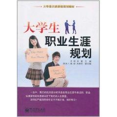 Image du vendeur pour Career Planning [paperback] mis en vente par liu xing