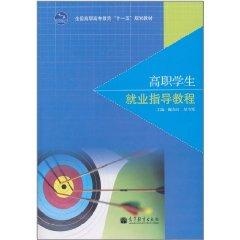 Imagen del vendedor de vocational student employment tutorial [paperback] a la venta por liu xing