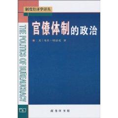 Immagine del venditore per bureaucratic politics [paperback](Chinese Edition) venduto da liu xing