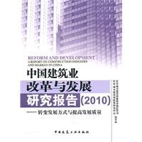 Immagine del venditore per China Construction Reform and Development Report (2010): changes in development and improve the quality of development [paperback](Chinese Edition) venduto da liu xing