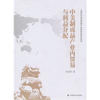 Seller image for US intra-industry trade in manufactured goods and the distribution of benefits [paperback](Chinese Edition) for sale by liu xing