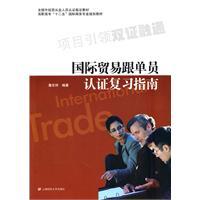 Imagen del vendedor de Merchandiser Certification Review Guide International trade [paperback](Chinese Edition) a la venta por liu xing