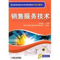 Image du vendeur pour Sales Service [paperback](Chinese Edition) mis en vente par liu xing