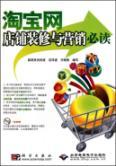 Imagen del vendedor de reading Taobao shop decoration and marketing [paperback] a la venta por liu xing