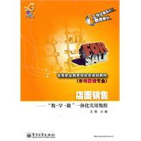 Image du vendeur pour store sales: the integration of teaching to do Practical Guide [Paperback](Chinese Edition) mis en vente par liu xing