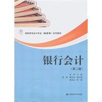 Imagen del vendedor de vocational accounting profession (new standard) series of textbooks: Bank Accounting (2nd edition) [paperback](Chinese Edition) a la venta por liu xing