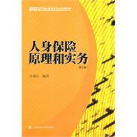 Seller image for life insurance principles and practice (3rd edition) [paperback](Chinese Edition) for sale by liu xing