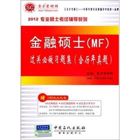 Bild des Verkufers fr 2012 Master Test Prep Series: Master of Finance (MF) will cross the border to do problem sets (including Studies Management) (with 140 yuan spree) [paperback](Chinese Edition) zum Verkauf von liu xing