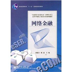 Image du vendeur pour network financial [paperback](Chinese Edition) mis en vente par liu xing