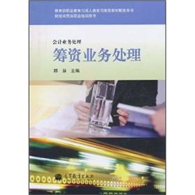 Imagen del vendedor de financing accounting business process business process [paperback](Chinese Edition) a la venta por liu xing