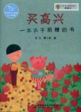 Seller image for small family financial picture books: buy glad to donate a book on [paperback](Chinese Edition) for sale by liu xing