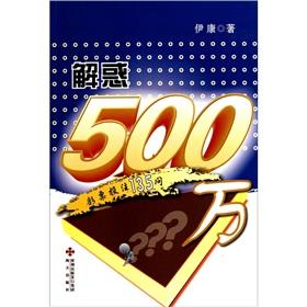Image du vendeur pour FAQ 5000000: Lottery Question 135 [paperback](Chinese Edition) mis en vente par liu xing