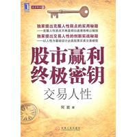 Immagine del venditore per ultimate key stock market profits: trading human [paperback] venduto da liu xing