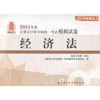 Immagine del venditore per 2011 edition test Simulation Notes Accounting papers [paperback](Chinese Edition) venduto da liu xing