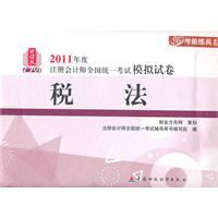 Immagine del venditore per 2011 edition of Tax Notes paper analog test [paperback](Chinese Edition) venduto da liu xing