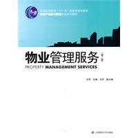 Seller image for general higher Eleventh Five-year national planning materials: Property Management Services (version 2) [ paperback](Chinese Edition) for sale by liu xing