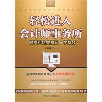 Imagen del vendedor de easy access to the accounting firm: capital verification and registration of a business school will [paperback](Chinese Edition) a la venta por liu xing
