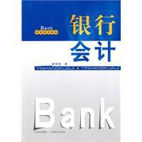 Immagine del venditore per bank accounting [paperback](Chinese Edition) venduto da liu xing