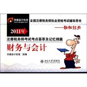 Imagen del vendedor de 2011 CTA exam test center in memory of Meta and tips: Finance and Accounting (National CTA qualification test counseling books) [paperback](Chinese Edition) a la venta por liu xing