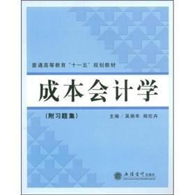 Seller image for Cost Accounting (with problem sets) [paperback](Chinese Edition) for sale by liu xing