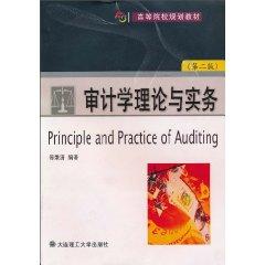 Immagine del venditore per Auditing Theory and Practice (2nd edition) [paperback](Chinese Edition) venduto da liu xing