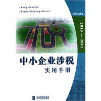 Imagen del vendedor de tax-related practical handbook for SMEs (2010-2011) [paperback](Chinese Edition) a la venta por liu xing