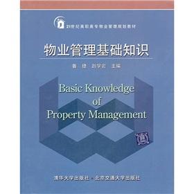 Immagine del venditore per property management basics [paperback](Chinese Edition) venduto da liu xing