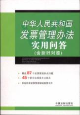 Bild des Verkufers fr Utility Invoice Management FAQ s Republic of China (including new and control) [paperback](Chinese Edition) zum Verkauf von liu xing