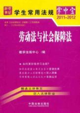 Bild des Verkufers fr common law students hands Bao (2011 edition) 13: Labor Law and Social Security Law [Paperback](Chinese Edition) zum Verkauf von liu xing