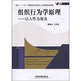 Seller image for organizational behavior theory: the human perspective of [paperback] for sale by liu xing