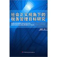 Imagen del vendedor de social justice perspective of the objectives of tax administration [paperback](Chinese Edition) a la venta por liu xing