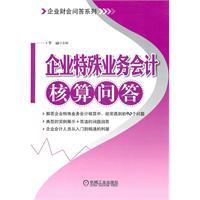 Image du vendeur pour company specific business accounting Q [paperback](Chinese Edition) mis en vente par liu xing