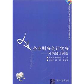 Imagen del vendedor de corporate financial accounting practices: min gang Accounting Practice [Paperback](Chinese Edition) a la venta por liu xing