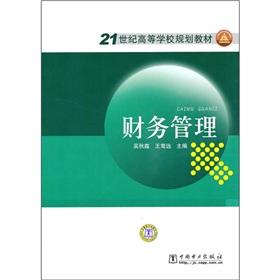 Image du vendeur pour financial management [paperback](Chinese Edition) mis en vente par liu xing