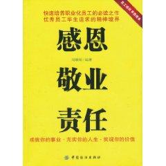 Imagen del vendedor de thanksgiving dedicated responsibility [paperback](Chinese Edition) a la venta por liu xing