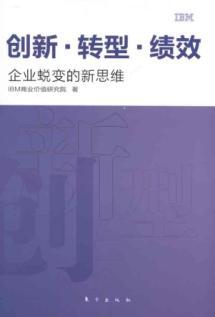 Immagine del venditore per innovation performance in transition: corporate transformation of new ideas [paperback](Chinese Edition) venduto da liu xing