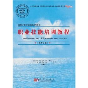 Imagen del vendedor de Human Resources and Social Security designated the National Computer Information tech exam materials and maintenance of micro-computer installation and vocational skills training course (Core and Athlon CPU compatible with Windows2000 \ XP \ Vista operator level) [paperback](Chinese Edition) a la venta por liu xing