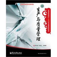 Image du vendeur pour production and quality management [paperback](Chinese Edition) mis en vente par liu xing