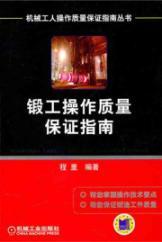 Immagine del venditore per blacksmith operations quality assurance guidelines [paperback](Chinese Edition) venduto da liu xing