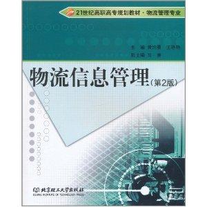 Immagine del venditore per Logistics Information Management (2nd edition) [paperback](Chinese Edition) venduto da liu xing